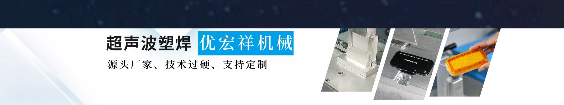 超声波焊接机